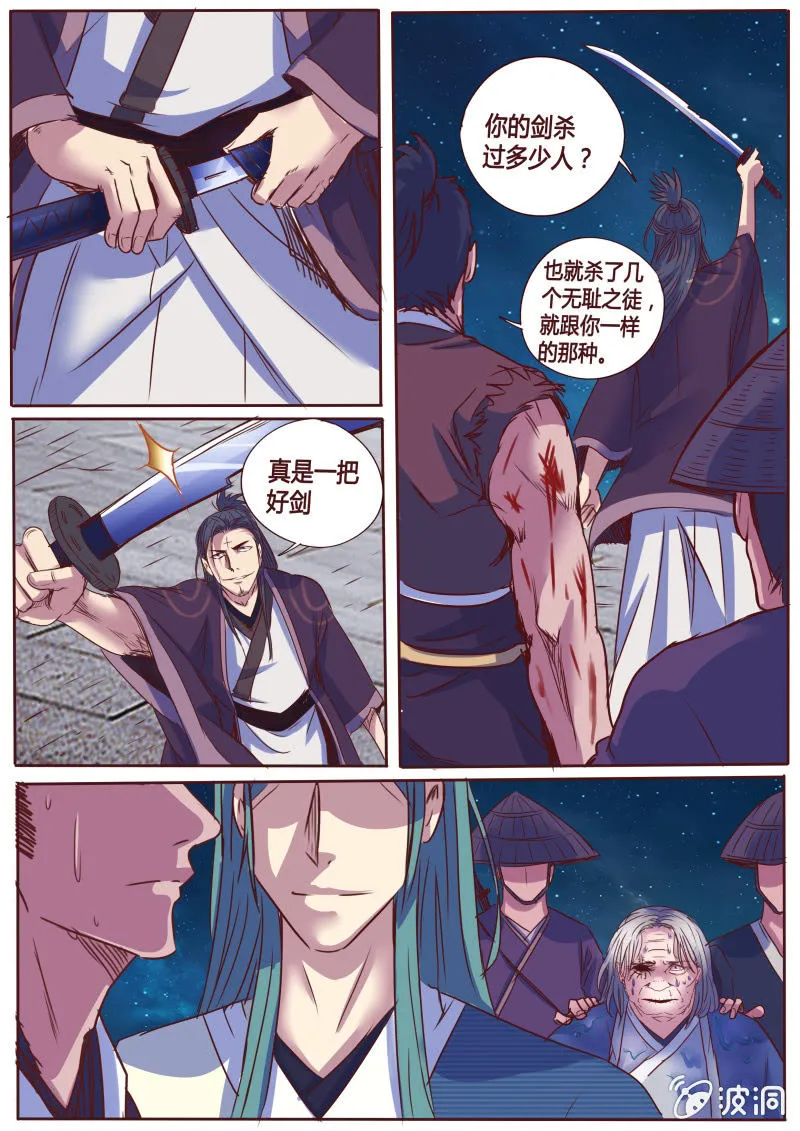 书生刀 第8页