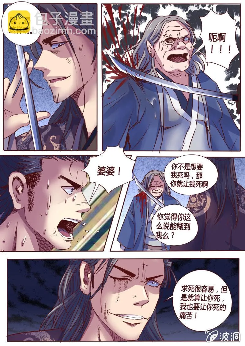 龙瀑神功 第2页