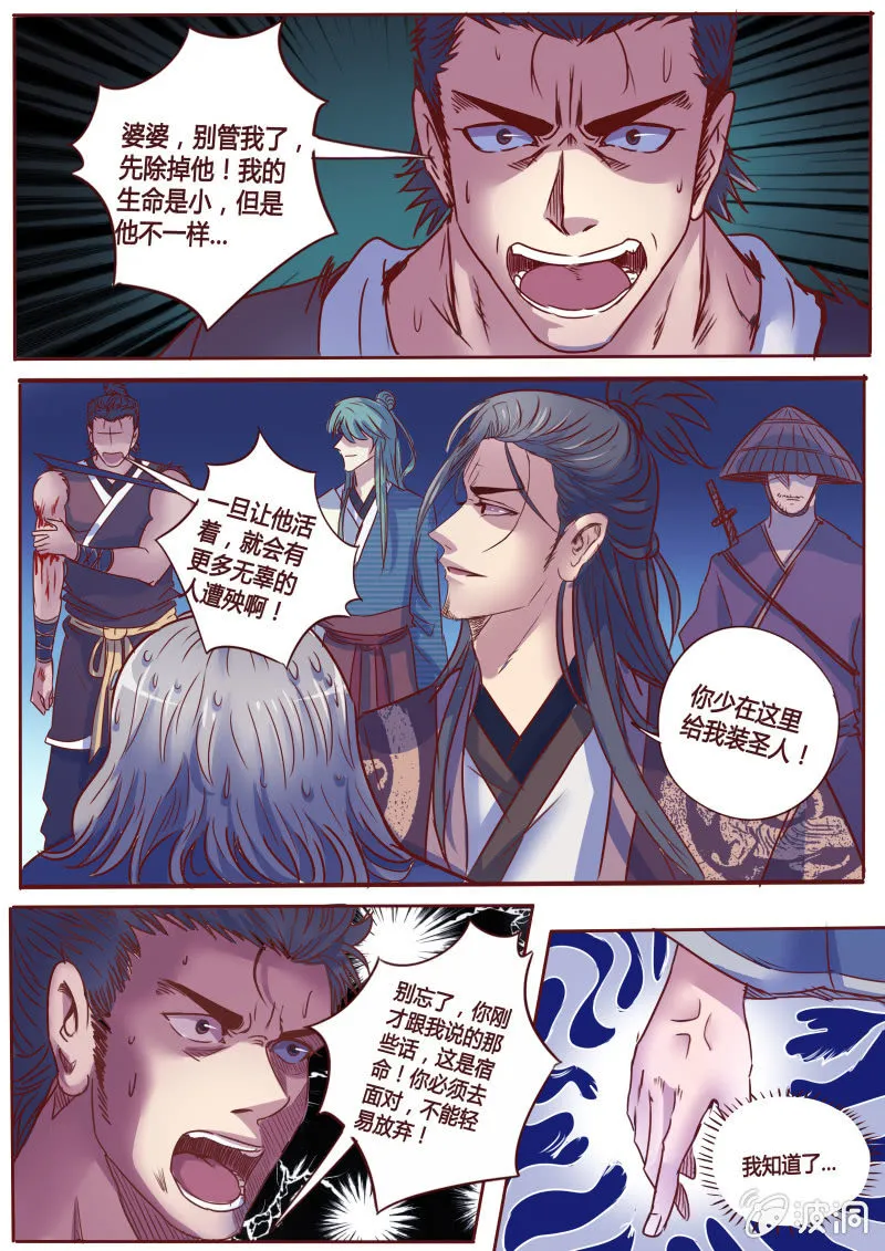龙瀑神功 第3页