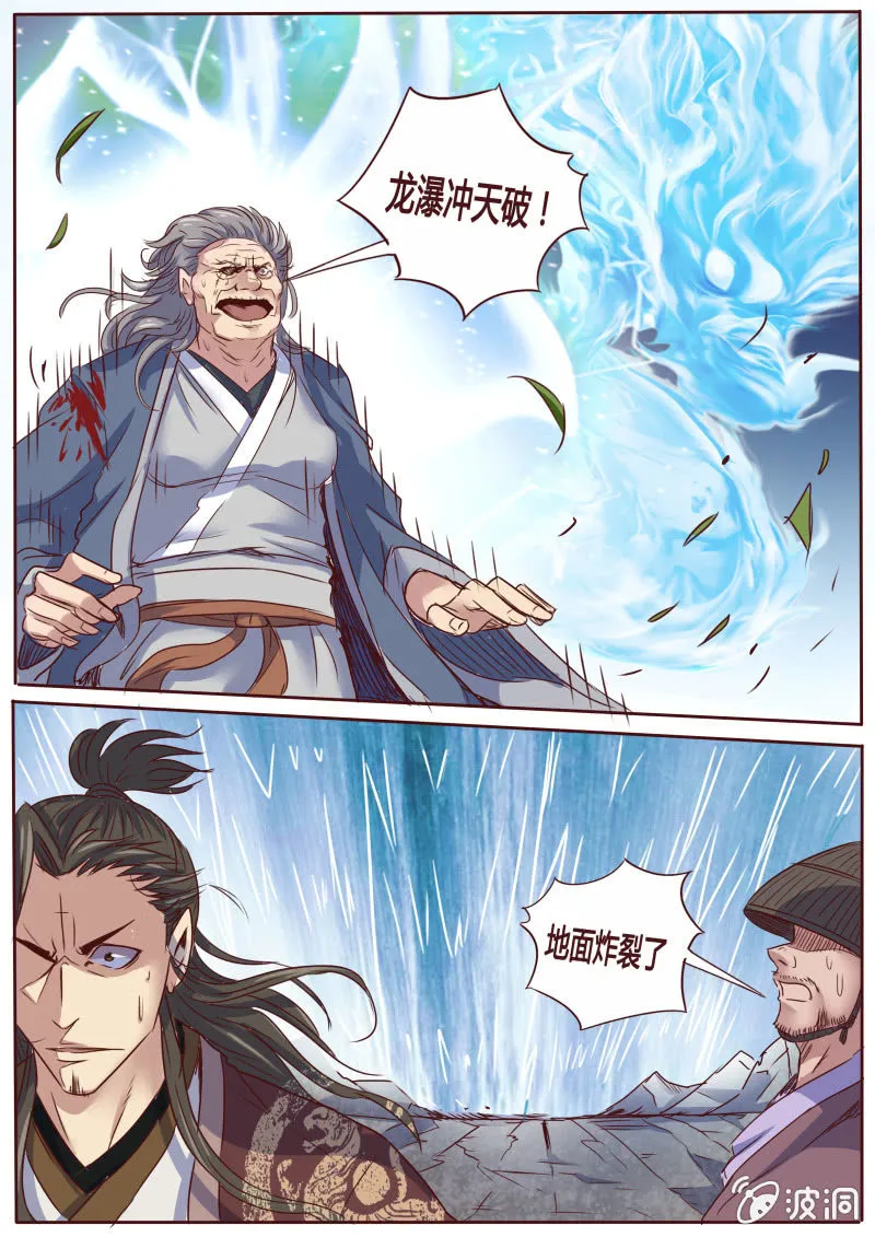 龙瀑神功 第5页