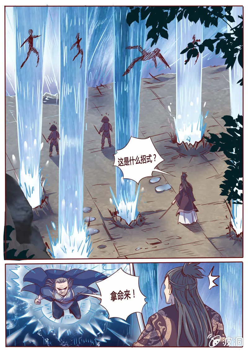 龙瀑神功 第6页