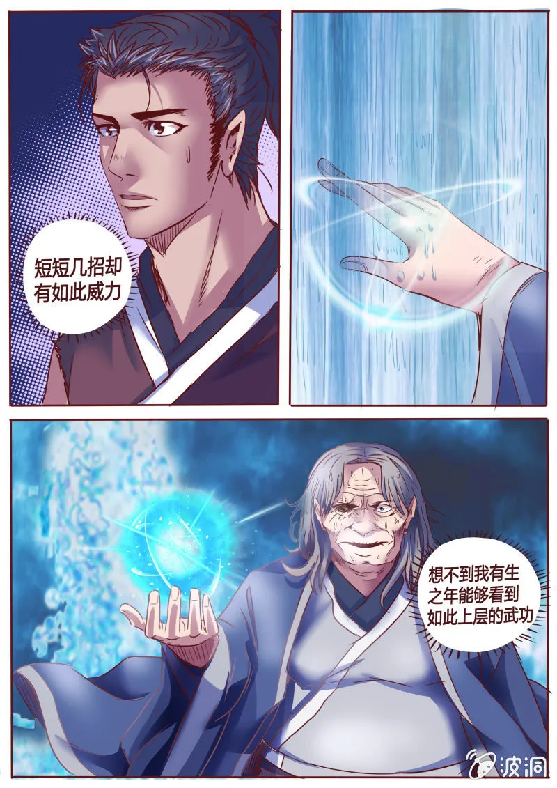冰刃 第3页