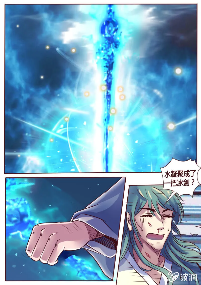 冰刃 第4页