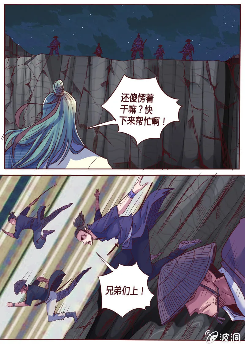 冰刃 第6页