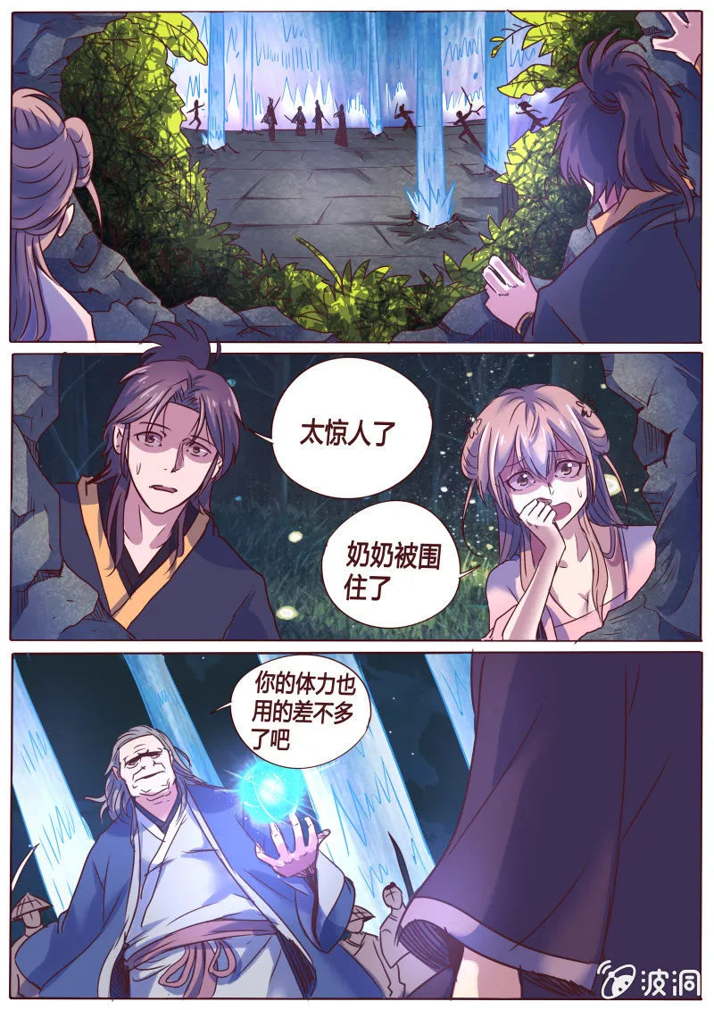 冰刃 第7页