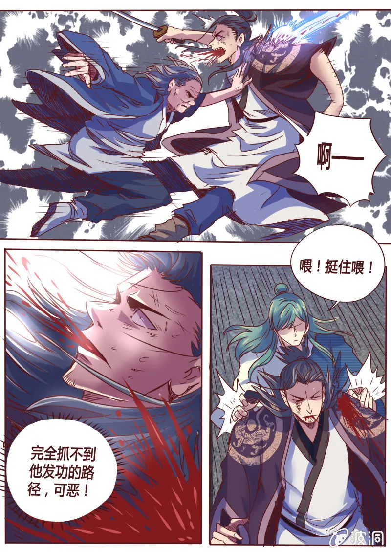 冰刃 第8页