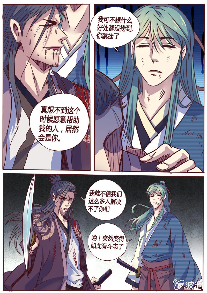 冰刃（二） 第1页