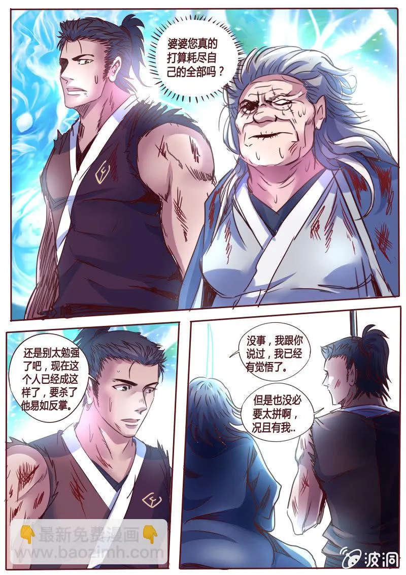 冰刃（二） 第3页