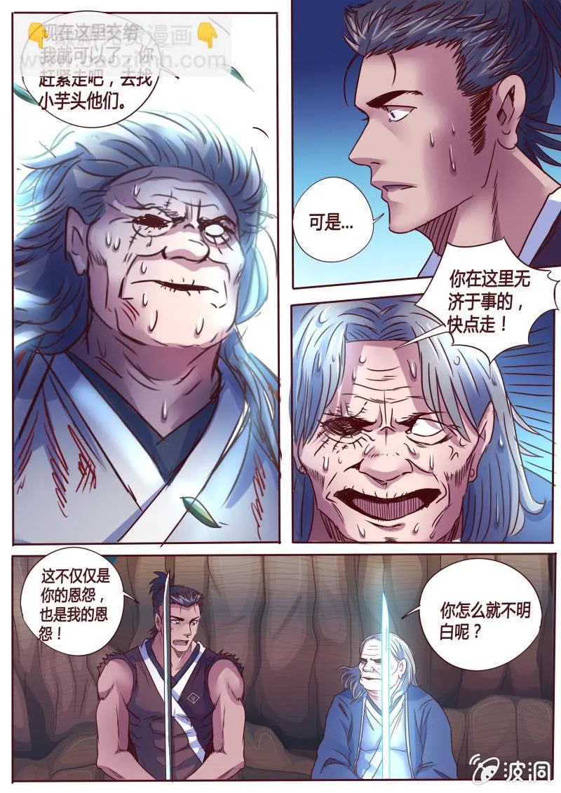 冰刃（二） 第4页