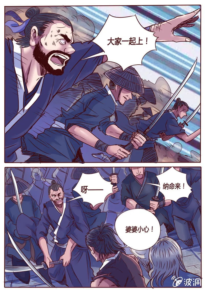 冰刃（二） 第5页