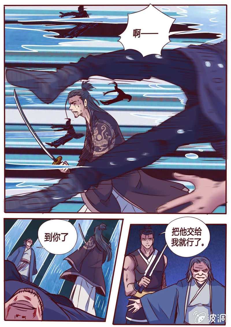 冰刃（二） 第7页