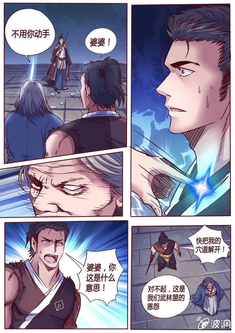 冰刃（二） 第8页