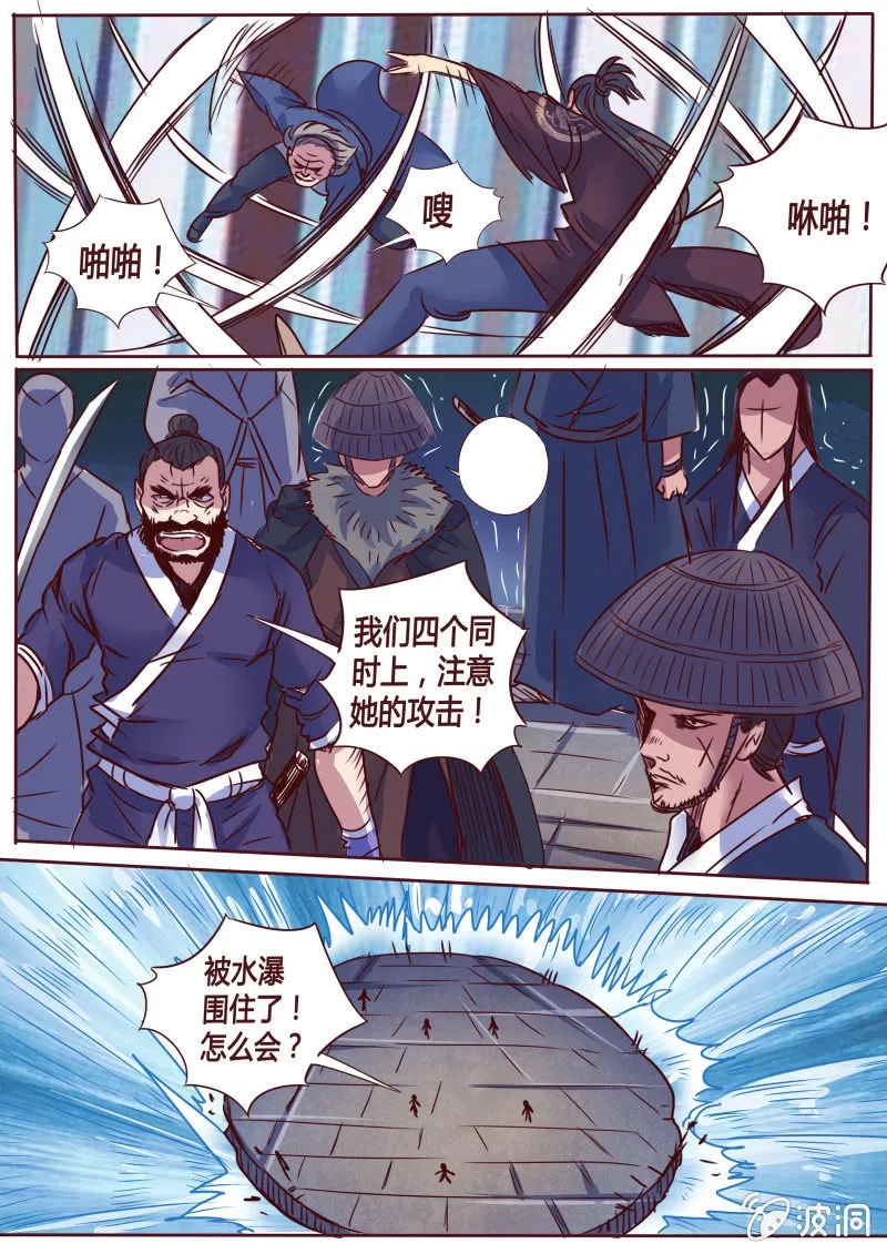 冰雨技 第4页