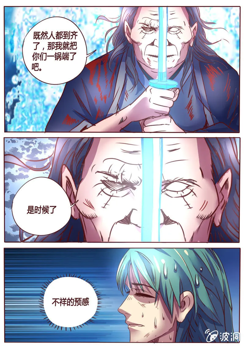 冰雨技 第5页