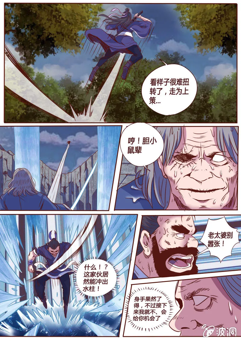 冰雨技 第6页