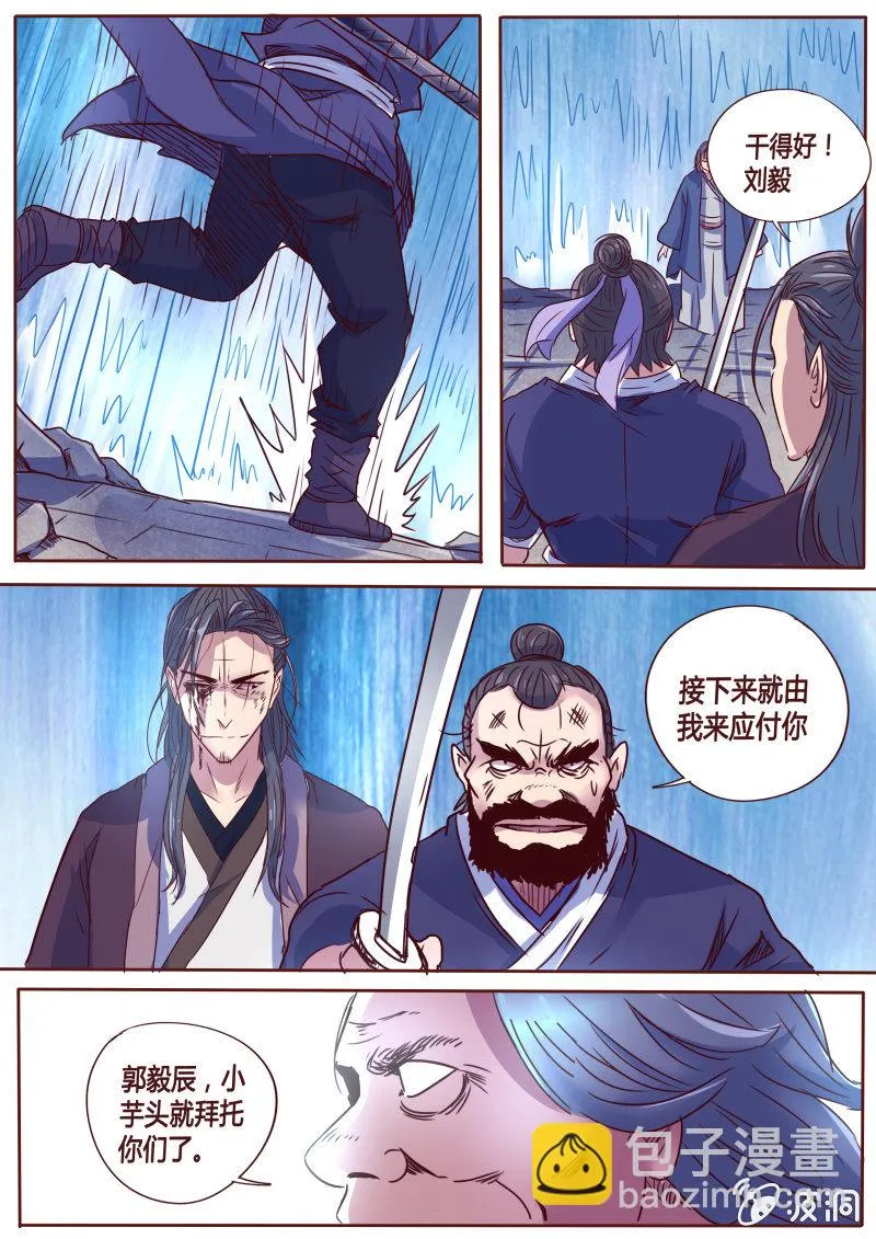 冰雨技 第8页