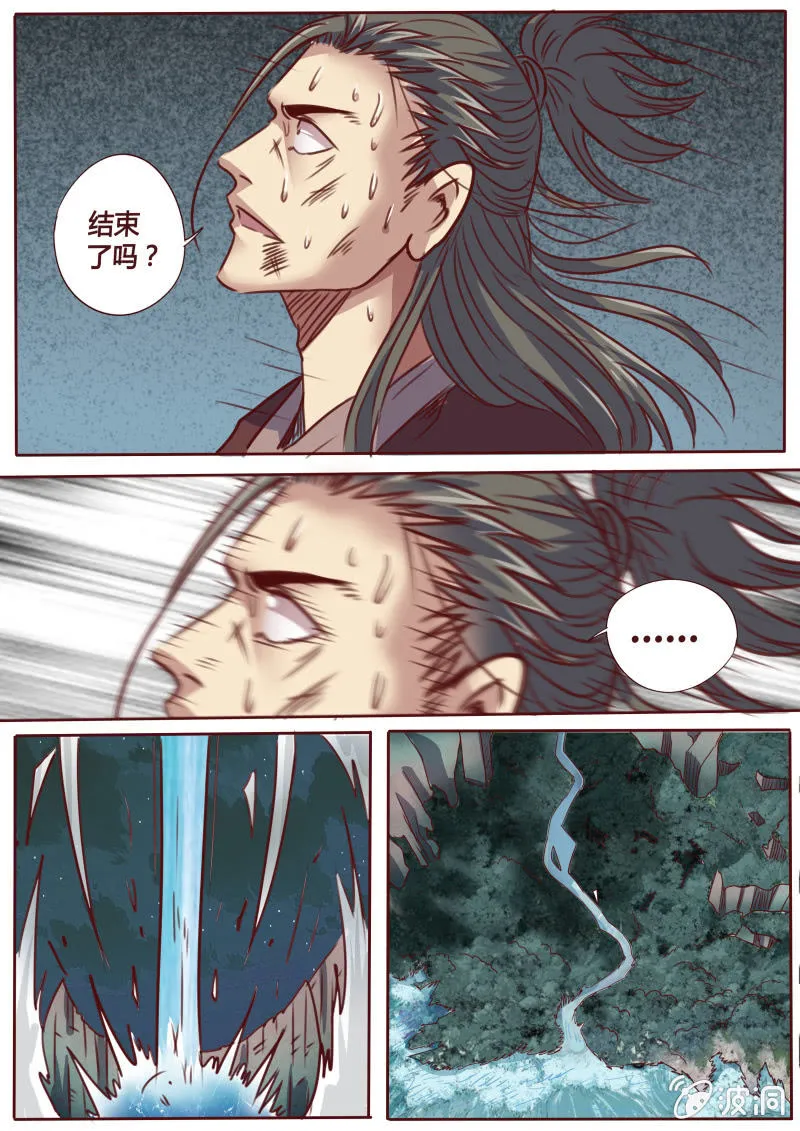 龙吟 第8页
