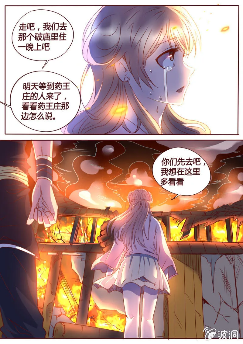 死里逃生 第4页