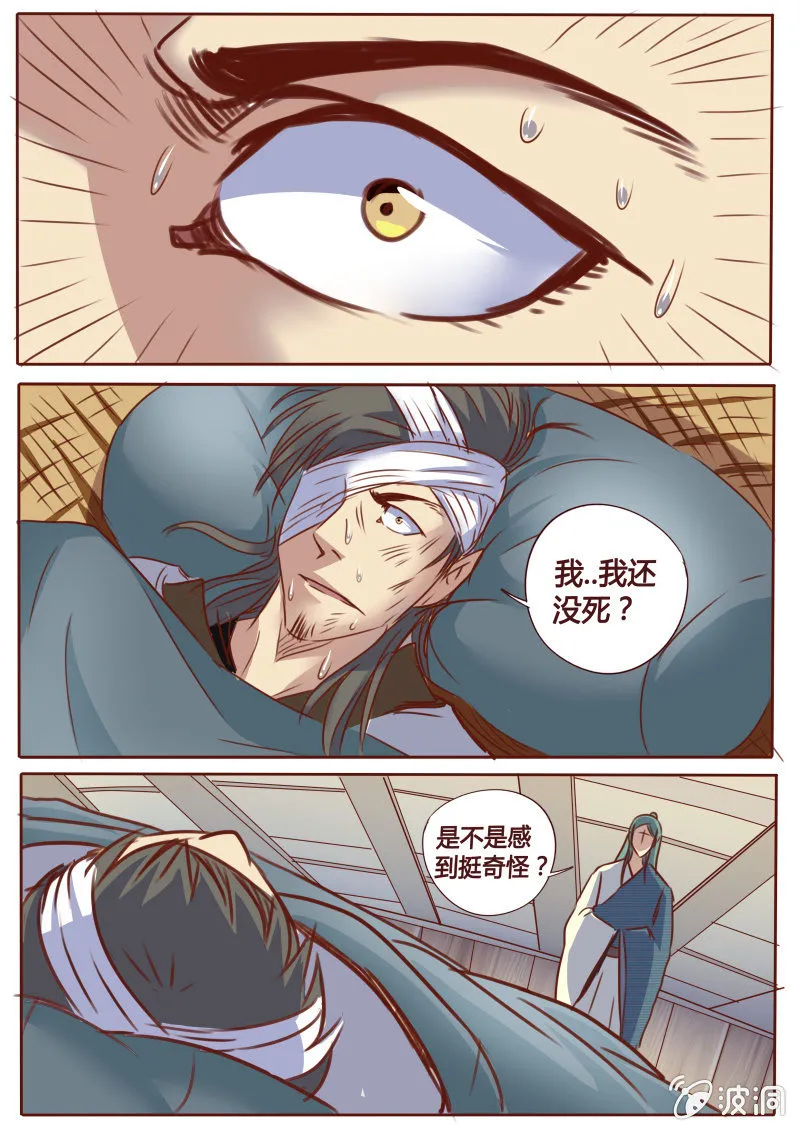 死里逃生 第5页