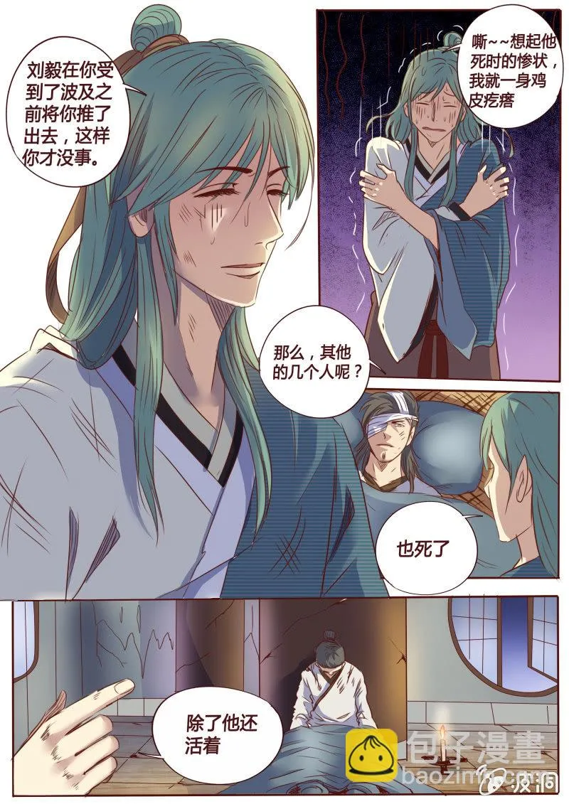 死里逃生 第8页