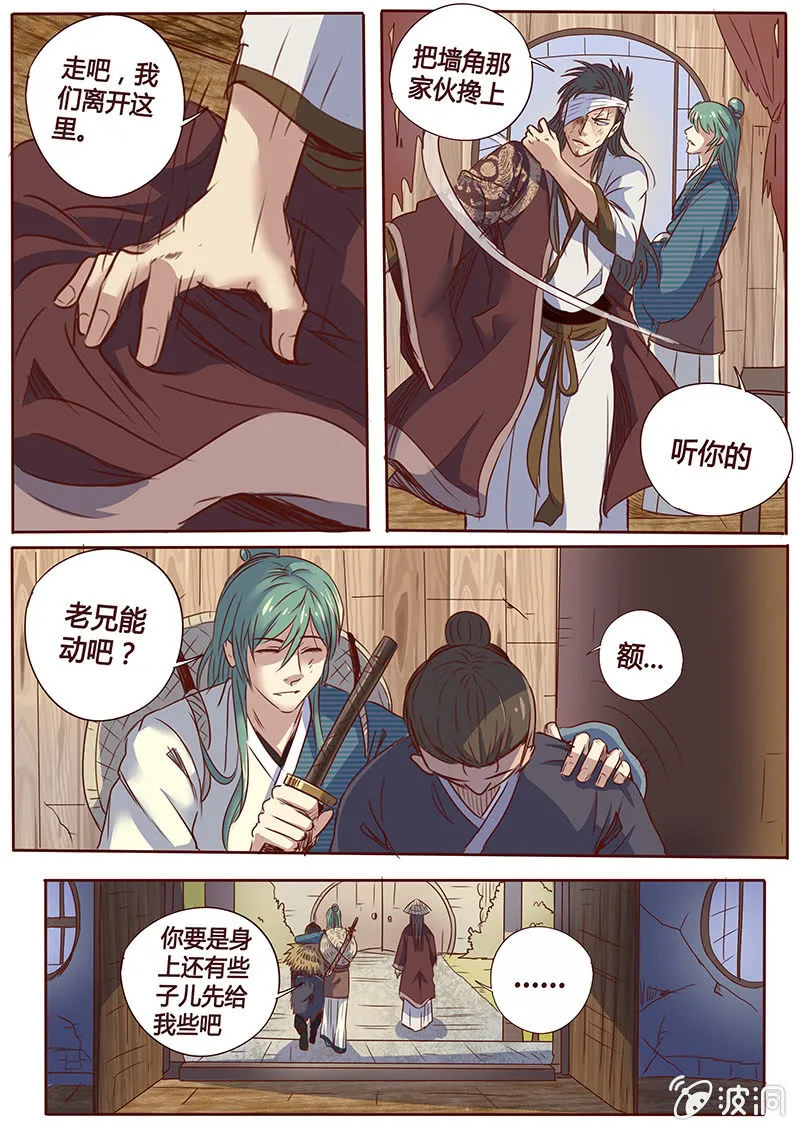 埋葬 第6页