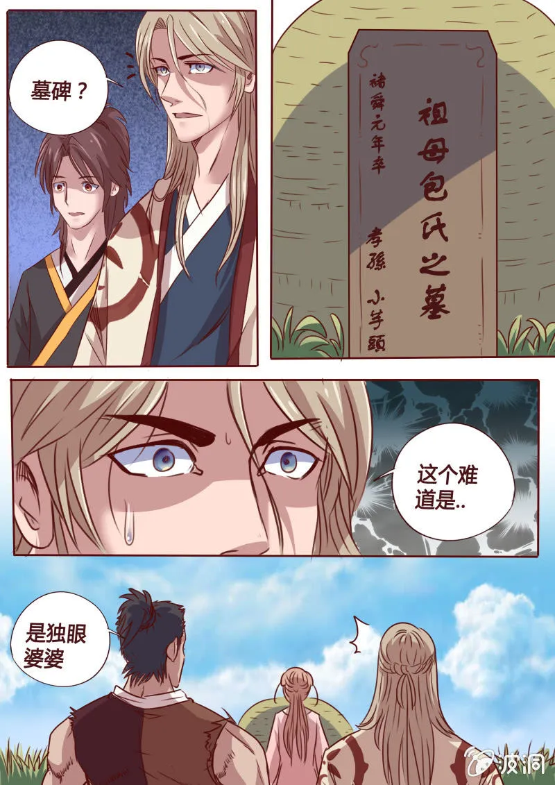 埋葬 第8页