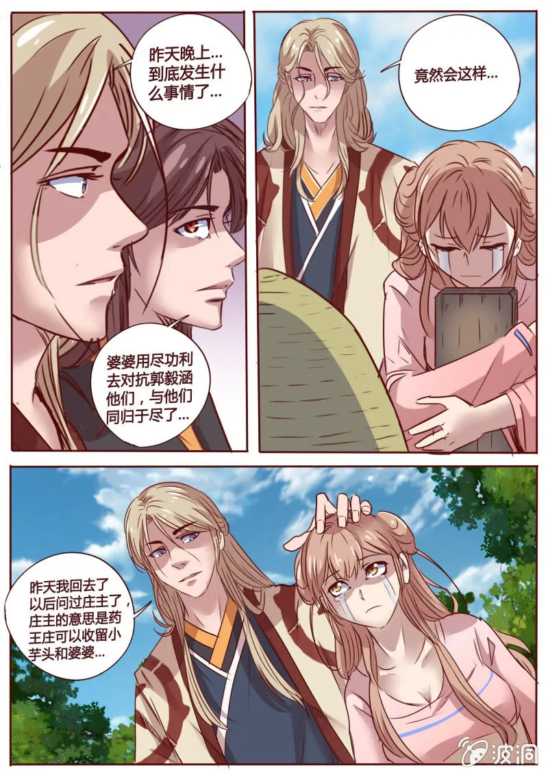 药王山庄 第1页