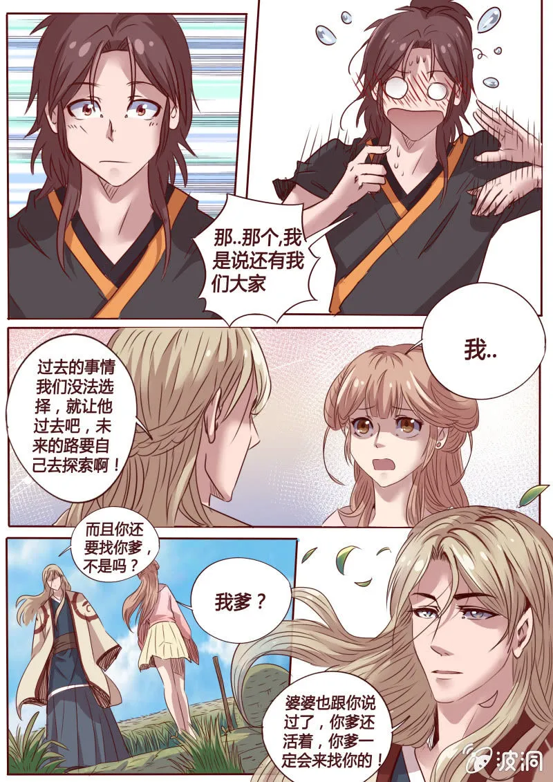 药王山庄 第3页