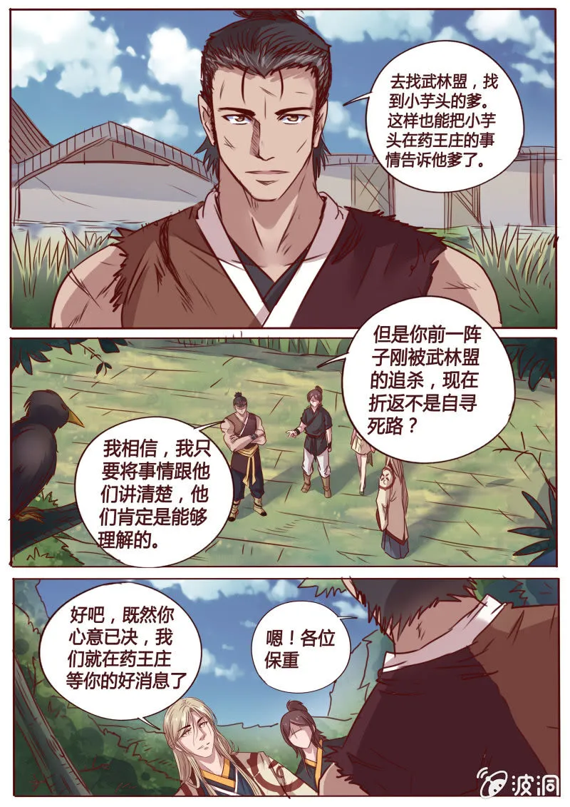 药王山庄 第5页