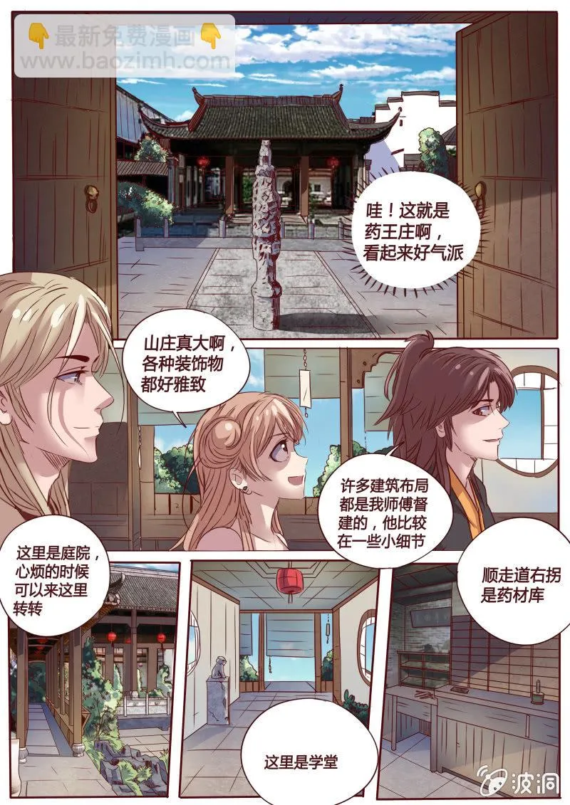 药王山庄 第6页