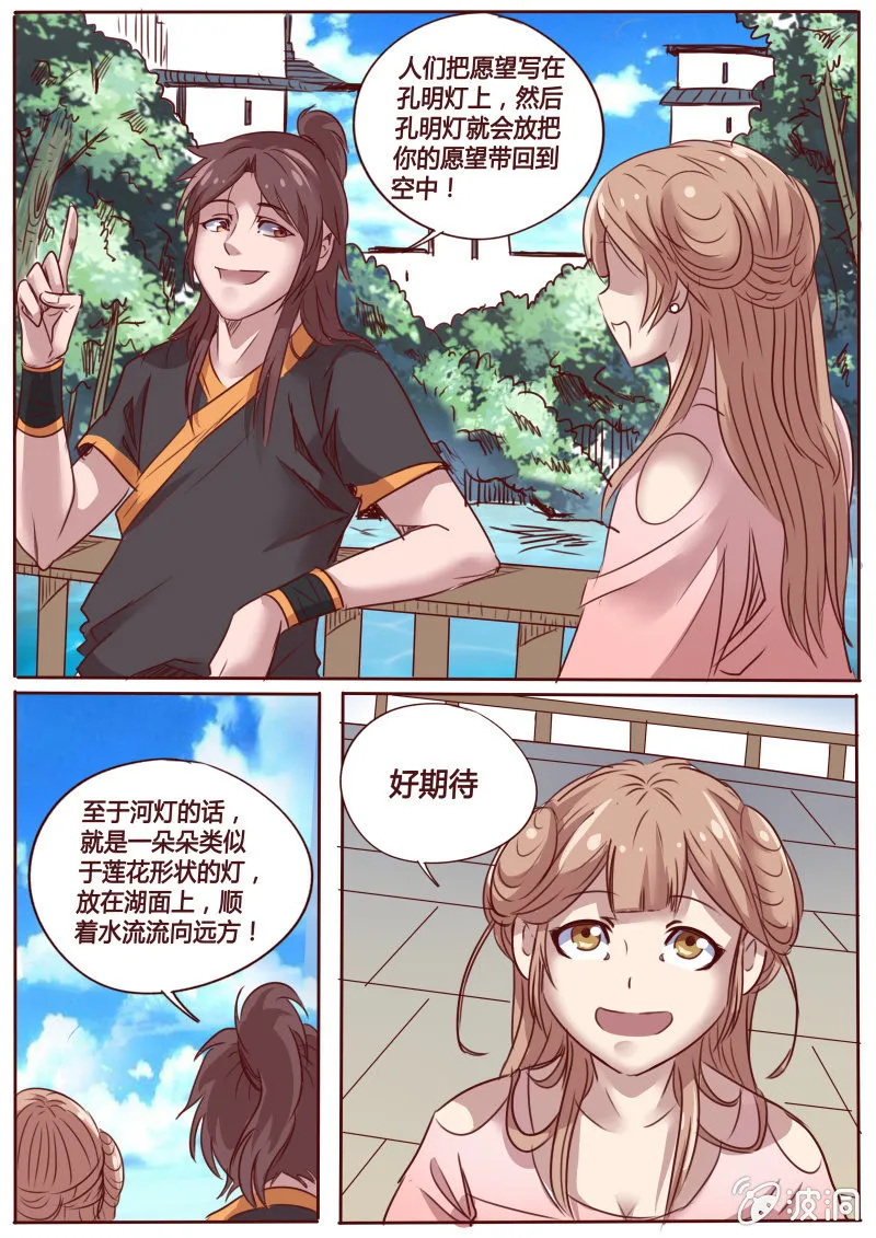 灯火会 第2页