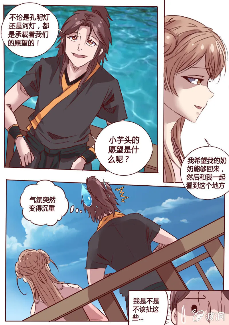 灯火会 第3页