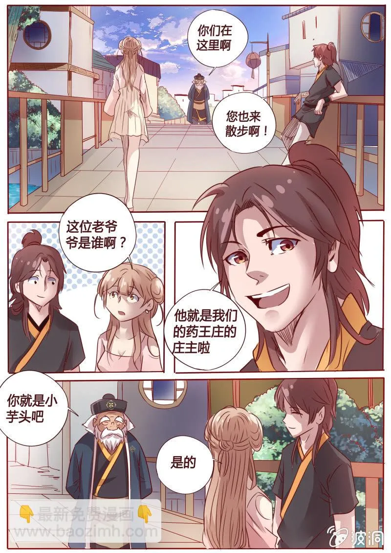 灯火会 第4页