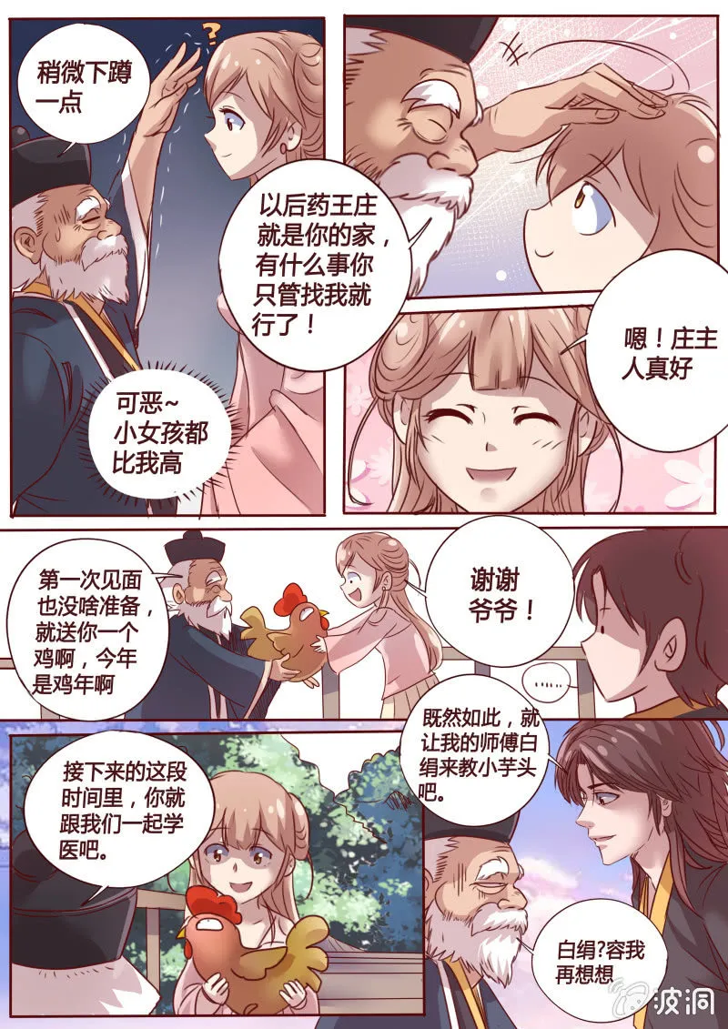 灯火会 第5页