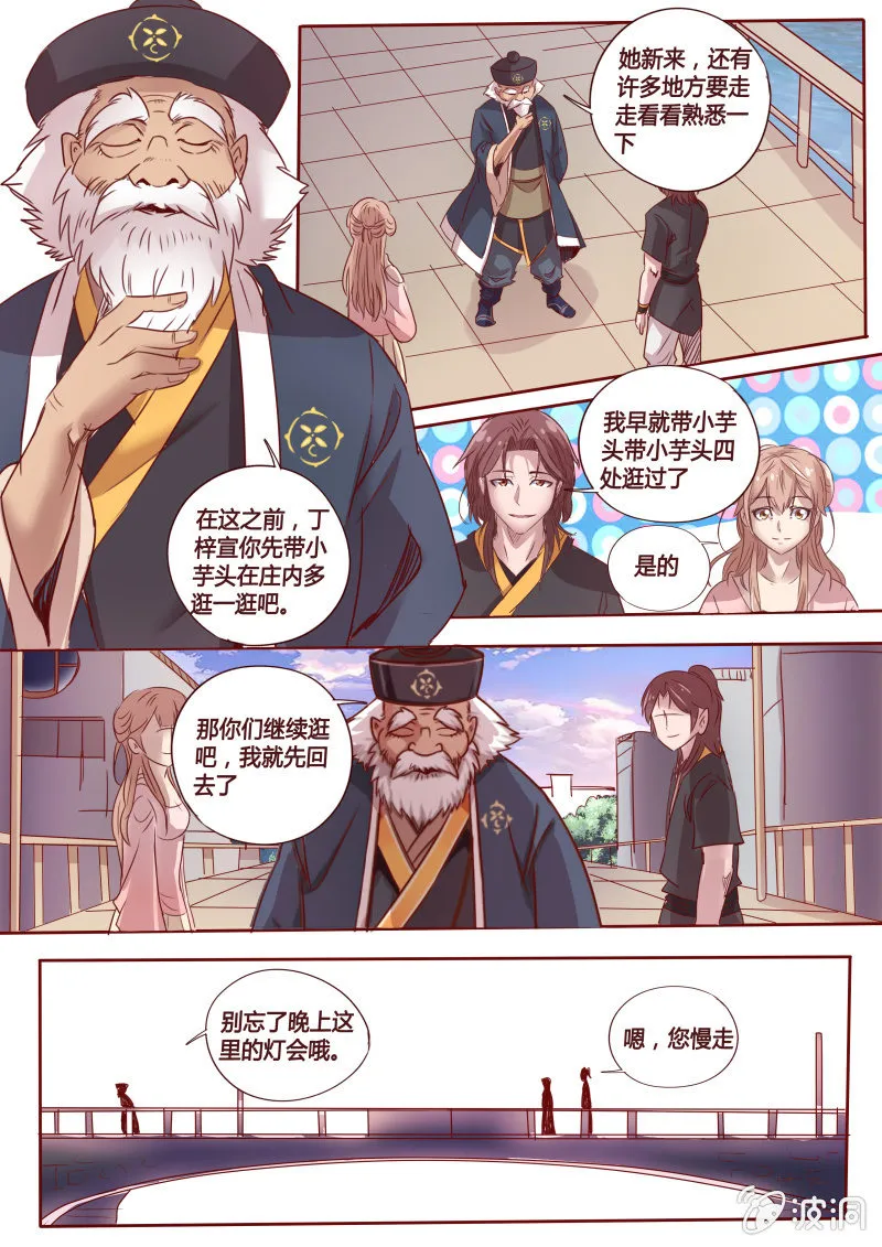 灯火会 第6页