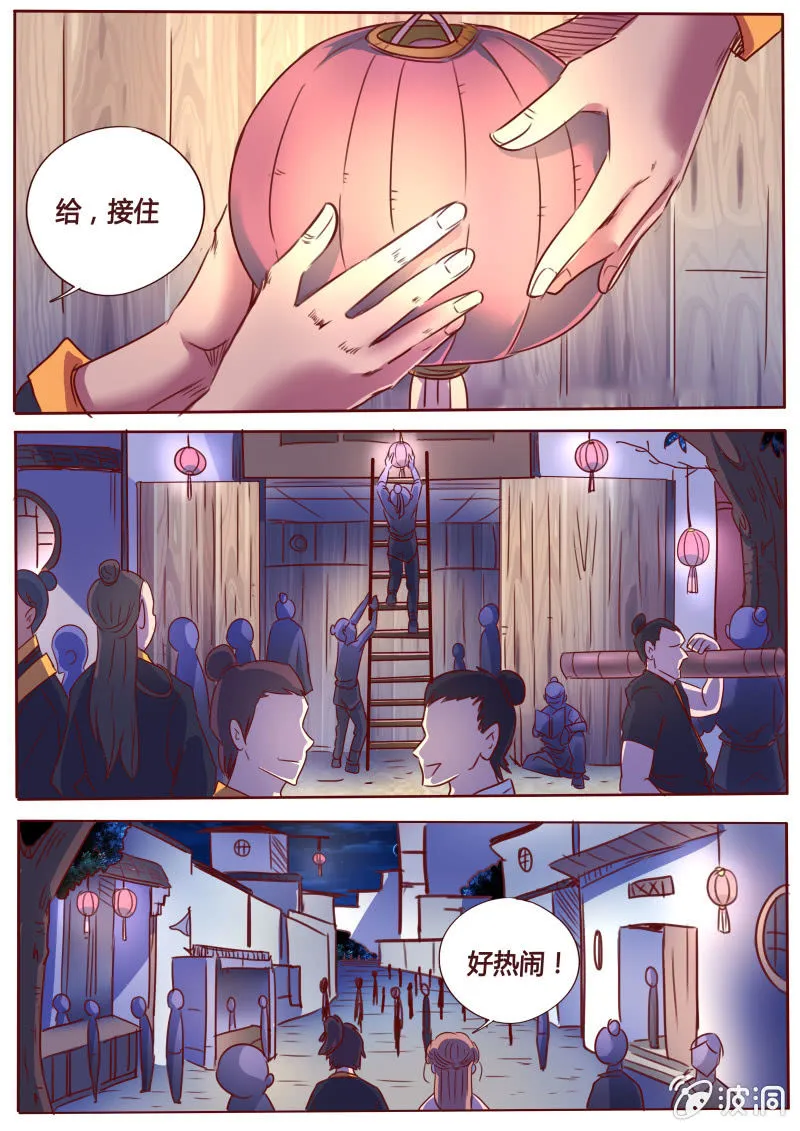 灯火会 第7页