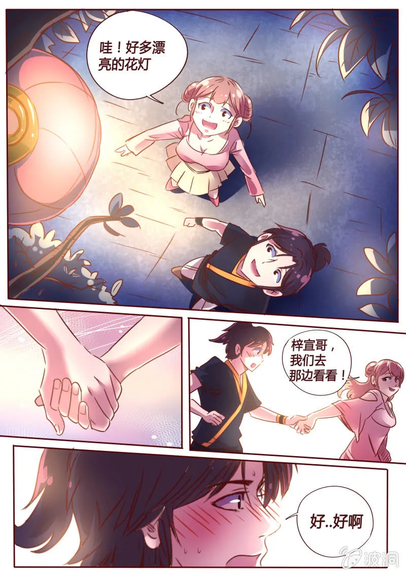 灯火会 第8页