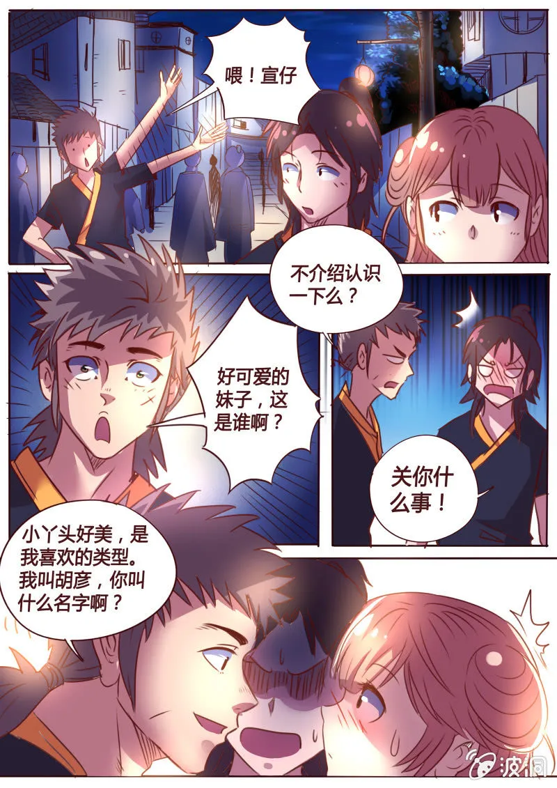 胡彦师兄 第1页