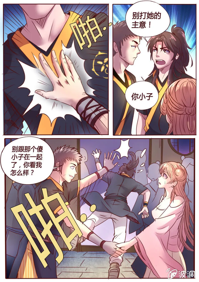 胡彦师兄 第2页