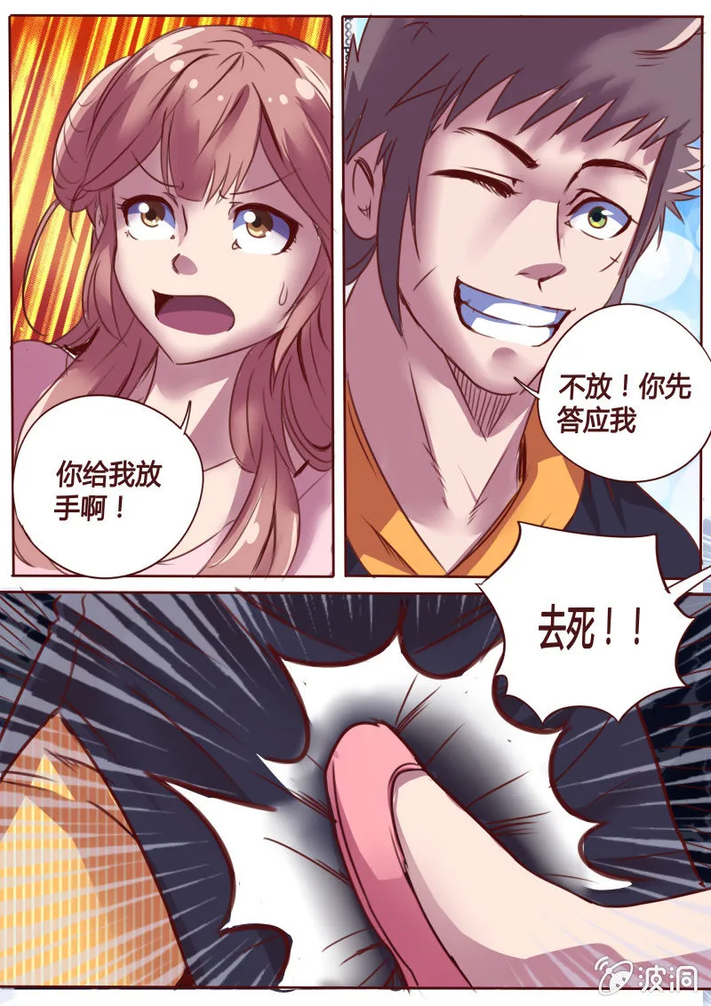 胡彦师兄 第3页