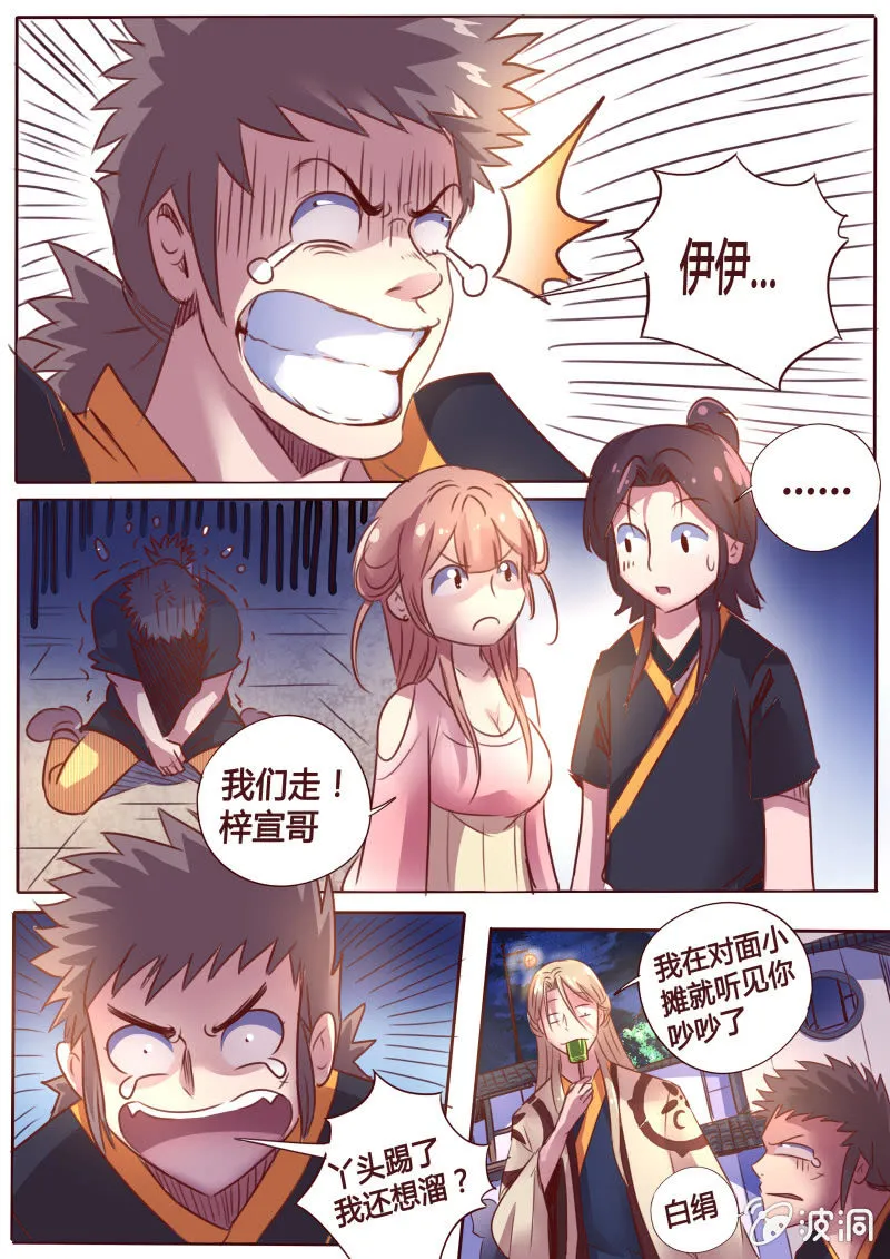 胡彦师兄 第4页