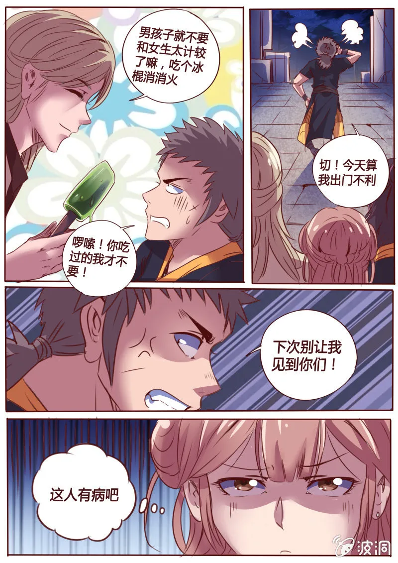 胡彦师兄 第5页