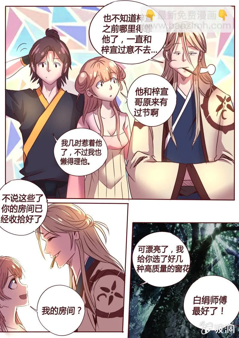 胡彦师兄 第6页