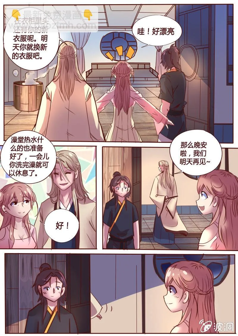 胡彦师兄 第7页