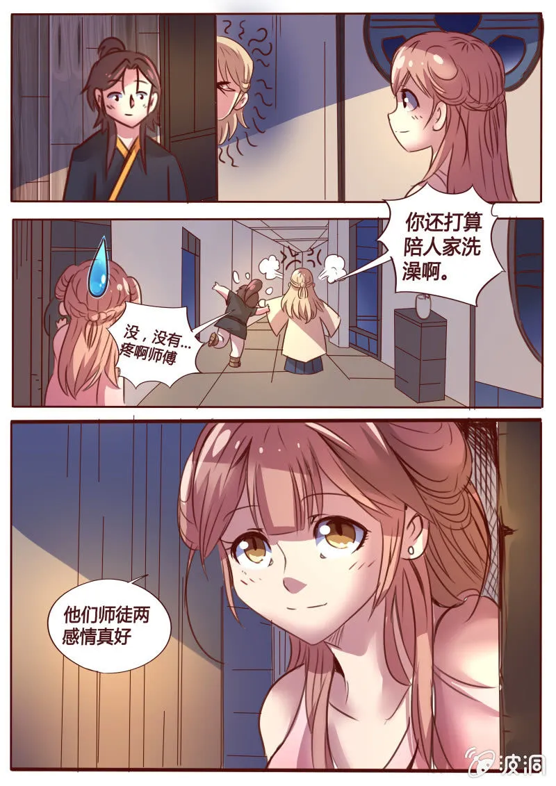 胡彦师兄 第8页