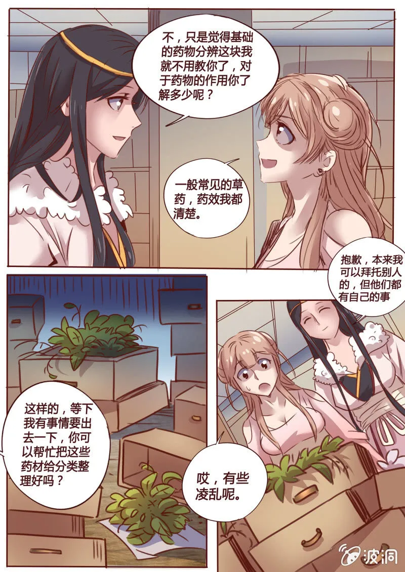下山的任务 第4页