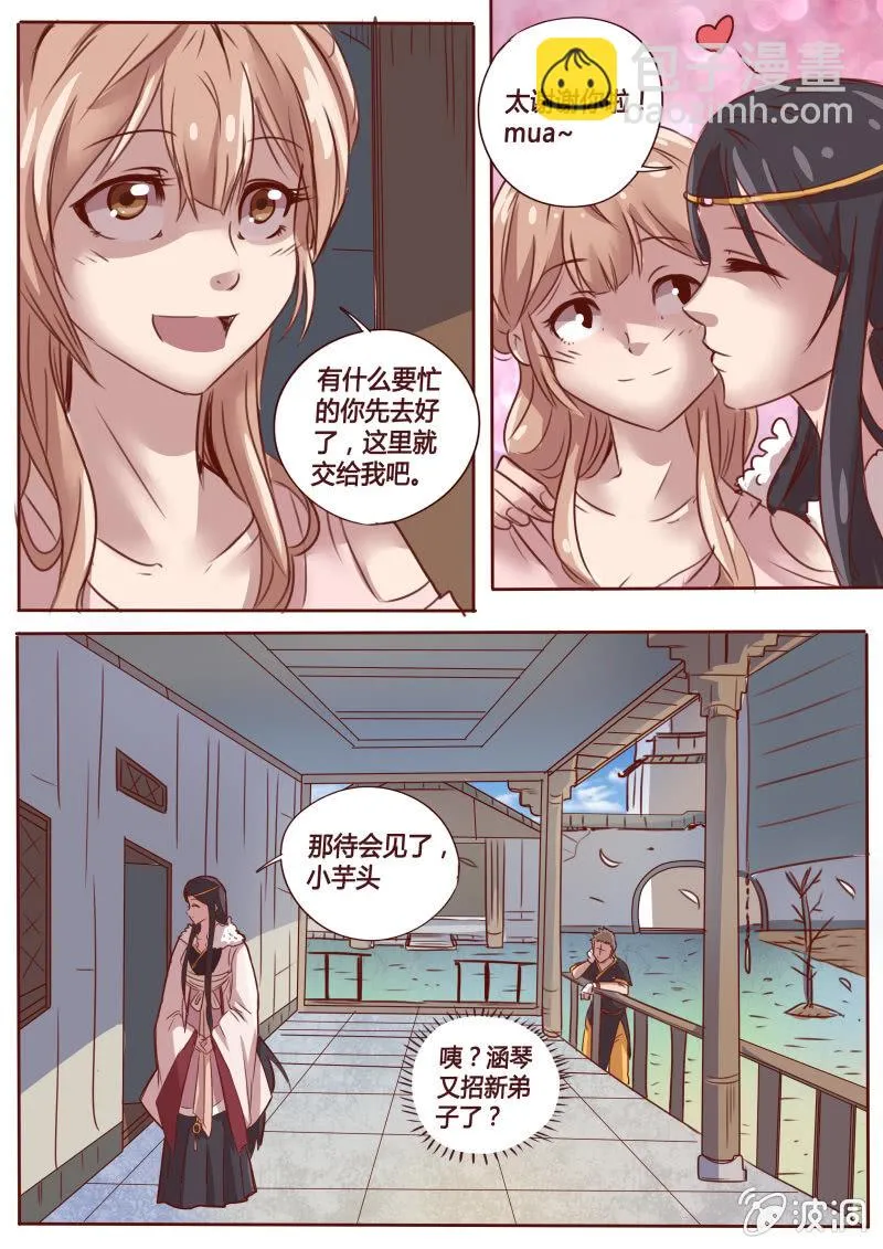 下山的任务 第6页