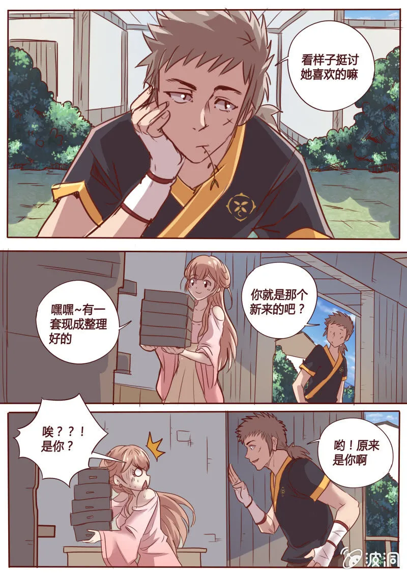 下山的任务 第7页