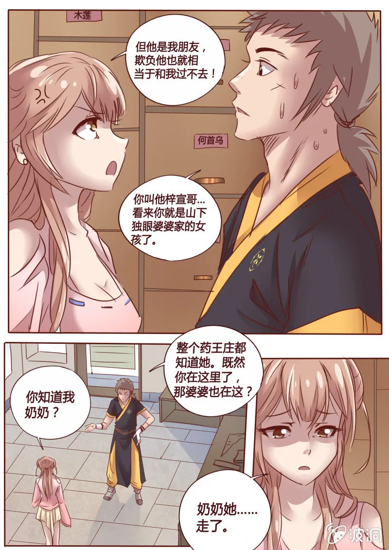 天孚药铺 第2页