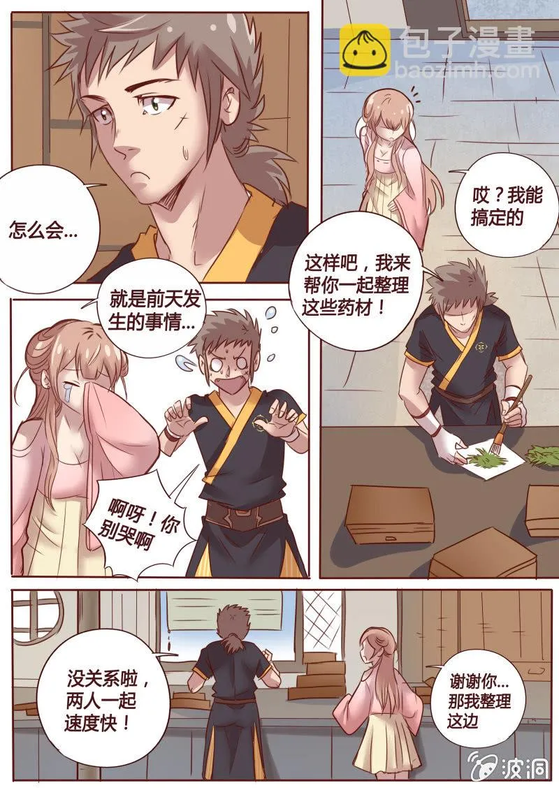 天孚药铺 第3页
